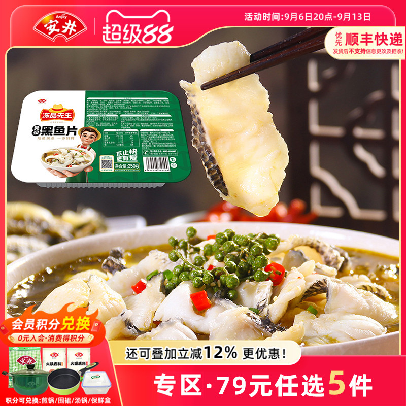 安井250g免浆黑鱼片解冻即用图片