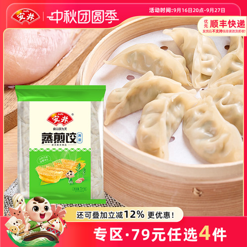 安井荠菜蒸煎饺1kg水饺