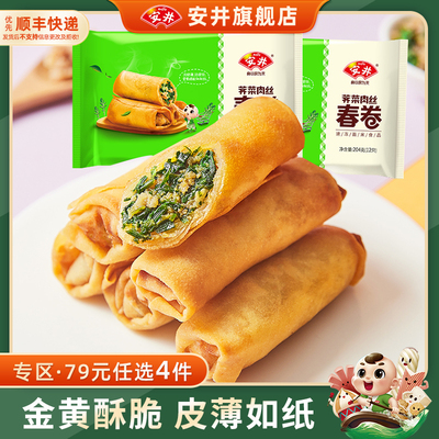 安井荠菜肉丝春卷204g*2袋共24根