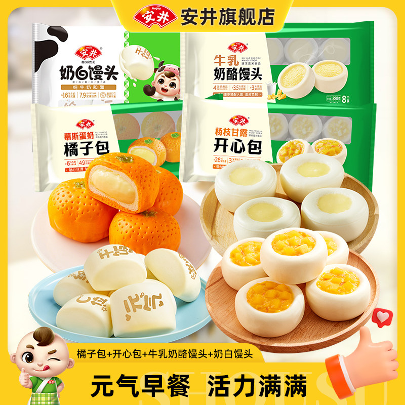 安井 新品杨枝甘露开心包牛乳奶酪馒头橘子包营养早餐下午茶点心