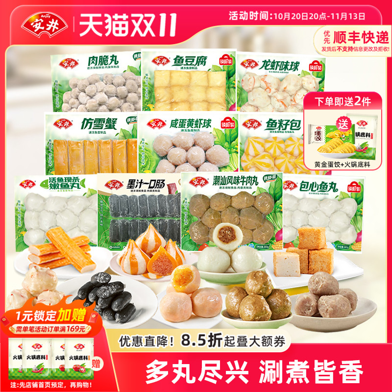 安井火锅丸10件牛肉丸鱼豆腐鱼籽包咸蛋黄虾球肉脆包心鱼丸墨汁肠