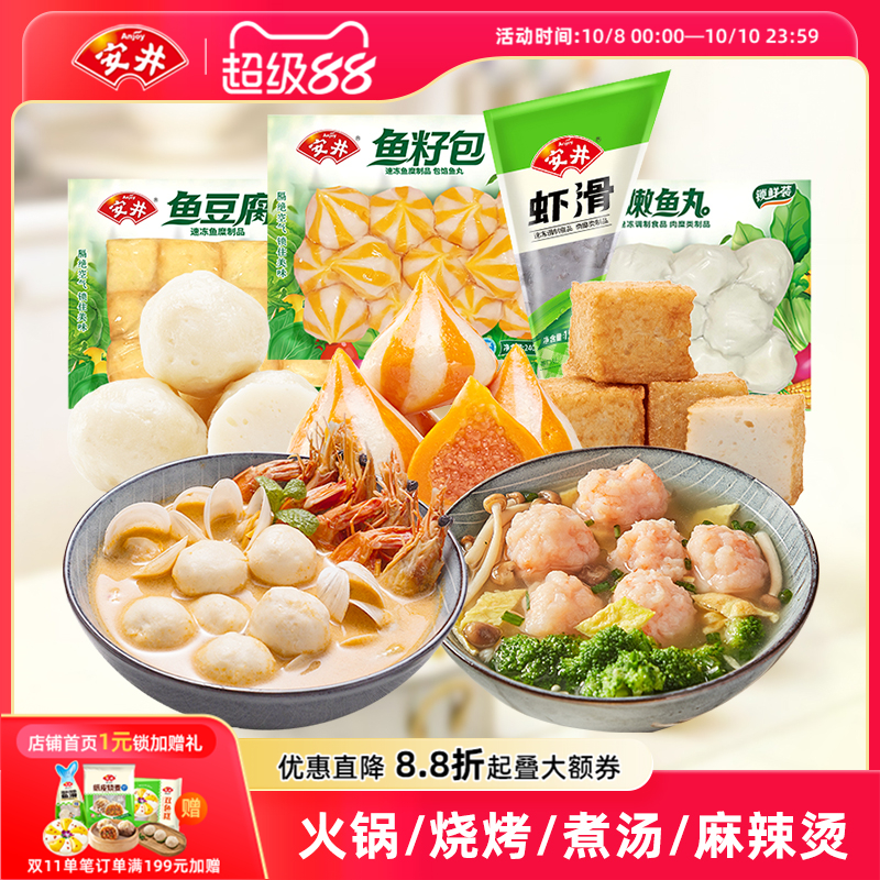 安井锁鲜装火锅丸子组合