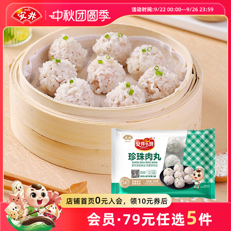 安井珍珠肉丸早餐半成品蒸食