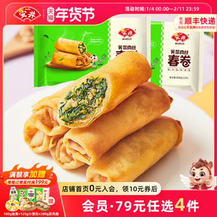 【89元选4组】安井 荠菜肉丝春卷204g*2袋共24根油炸零食休闲小吃