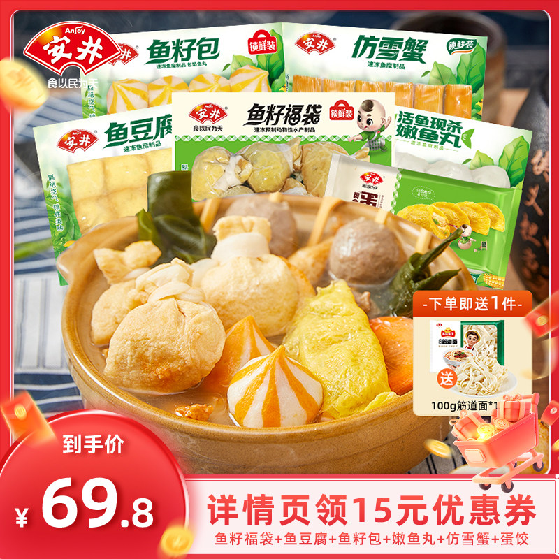 【直播推荐】安井 鱼籽福袋鱼豆火锅丸类
