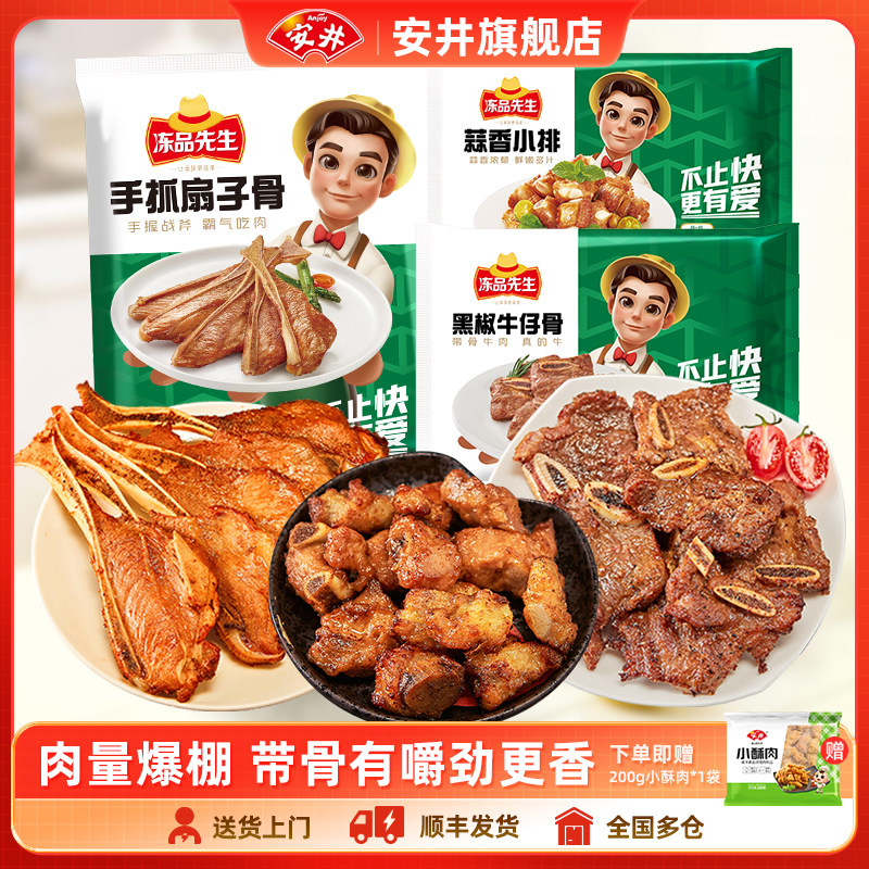 安井冻品先生烧烤腌制食材肉食烤肠小排扇子骨牛仔骨预制半成品菜图片