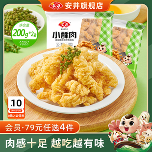 200g小酥肉 安井 选4件 2袋鸡肉酥麻油炸小食空气炸锅食材 89元