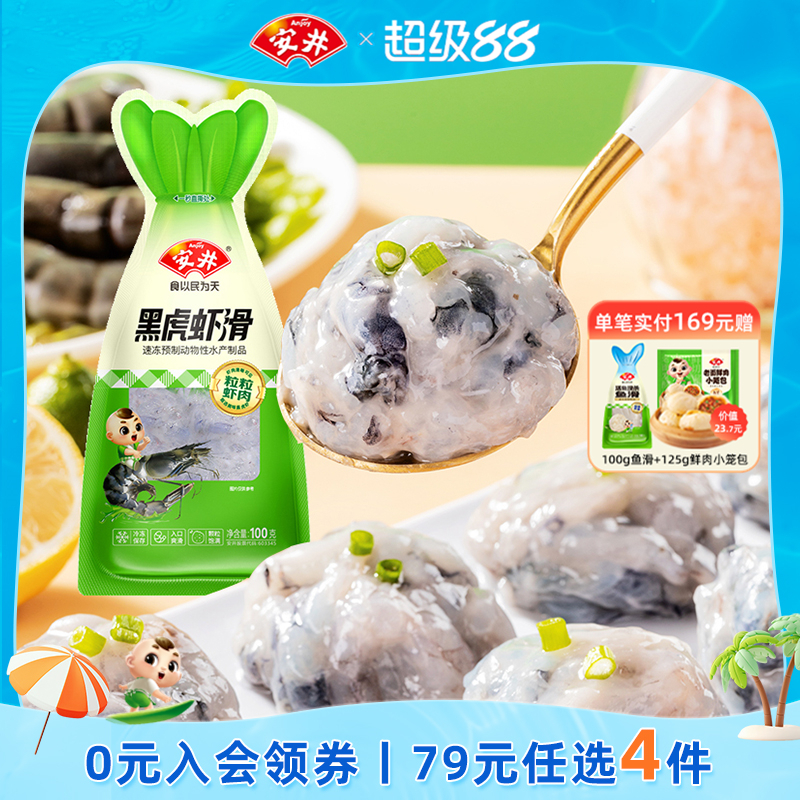 【89元选4件】安井 黑虎虾滑100g煮汤火锅食材半成品虾肉饱满Q弹