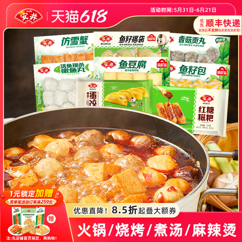 安井鱼籽福袋鱼豆腐鱼籽包香菇贡丸雪蟹鱼丸蛋饺糍粑火锅丸子食材