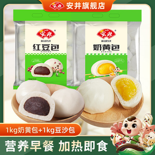 安井早餐半成品奶黄包红豆包