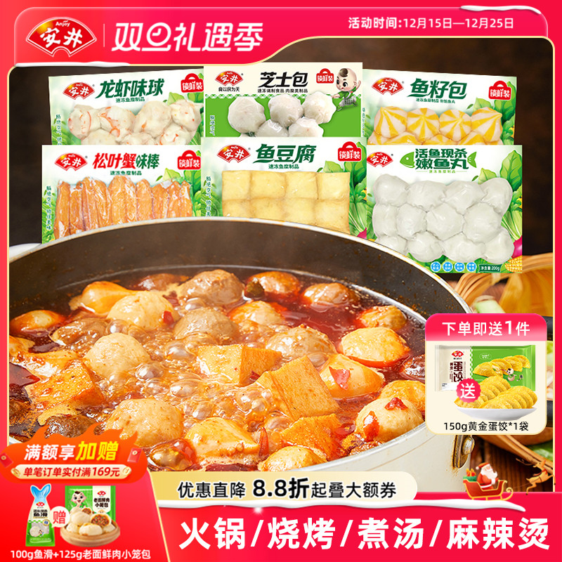 安井 涮火锅食材丸子鱼豆腐鱼籽包龙虾味球芝士包嫩鱼丸松叶蟹棒