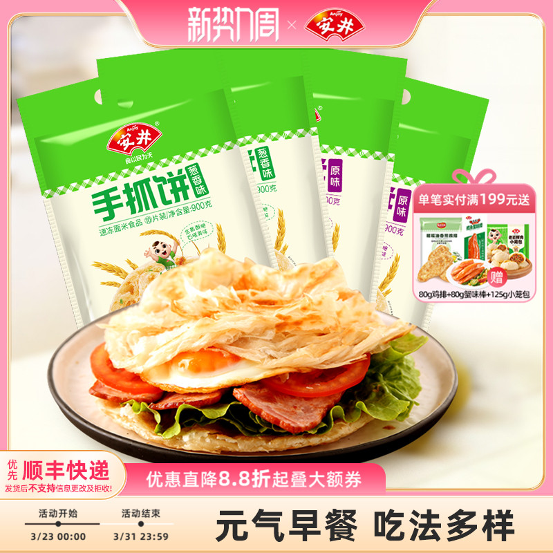 安井 手抓饼袋装原味葱香早餐速食半成品煎饼葱油饼90g面饼皮冷冻