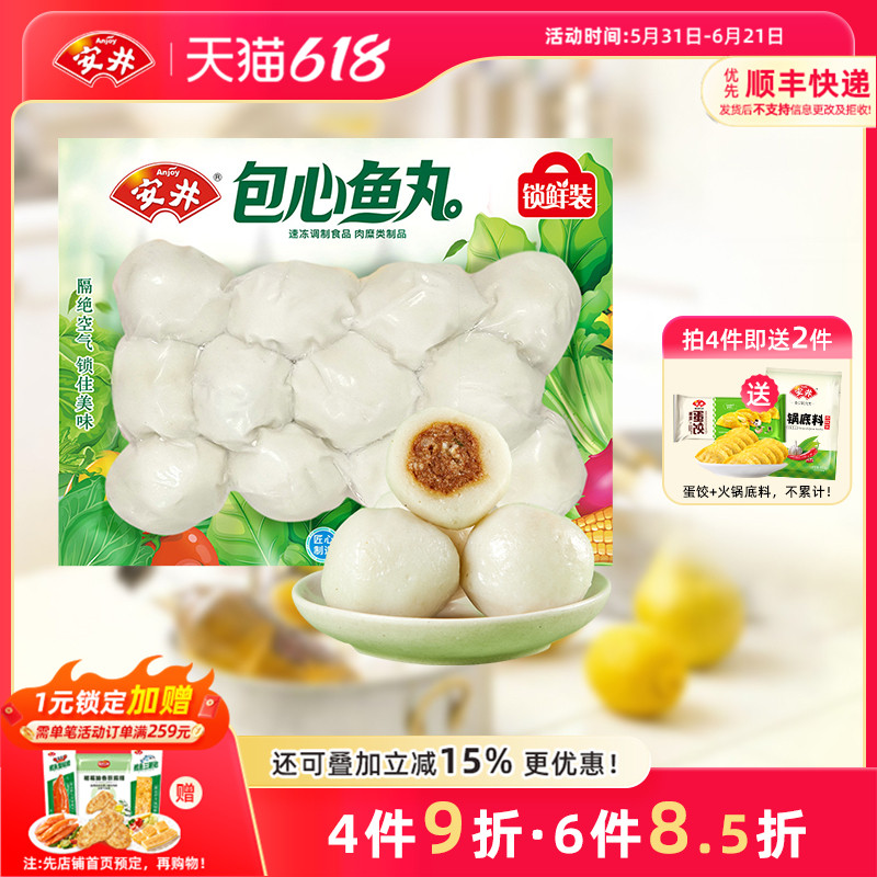 安井包心鱼丸240g锁鲜装煮汤火锅料理食材约12个关东煮麻辣烫烧烤