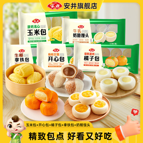 安井新品橘子包奶酪馒头玉米包杨枝甘露开心包营养早餐半成品速食