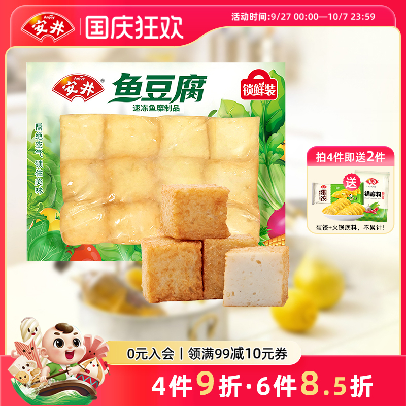 安井鱼豆腐240g锁鲜装 火锅食材速冻丸子约12个关东煮麻辣烫丸子