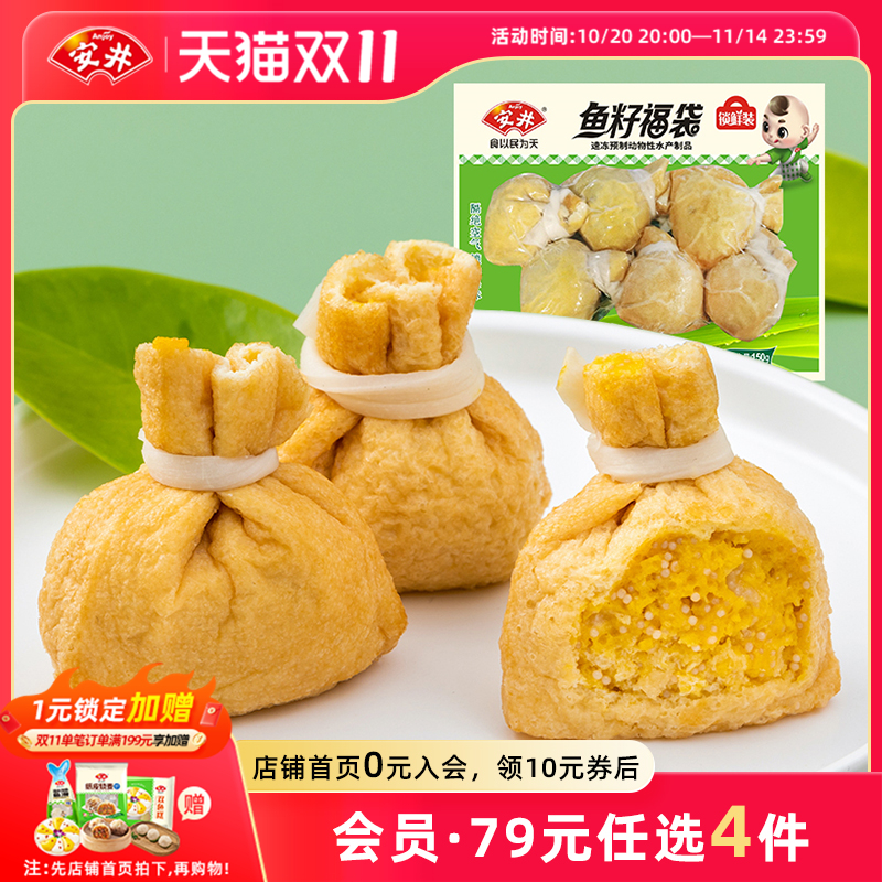 安井火锅食材鱼籽福袋150g
