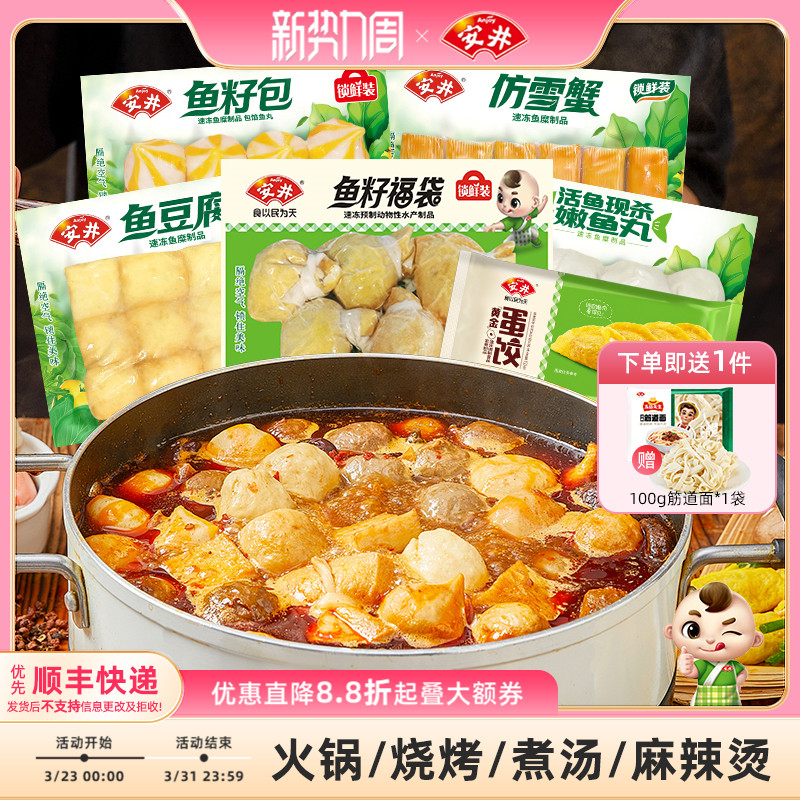 安井火锅丸子锁鲜装鱼籽福袋鱼豆腐鱼籽包嫩鱼丸仿雪蟹蛋饺关东煮