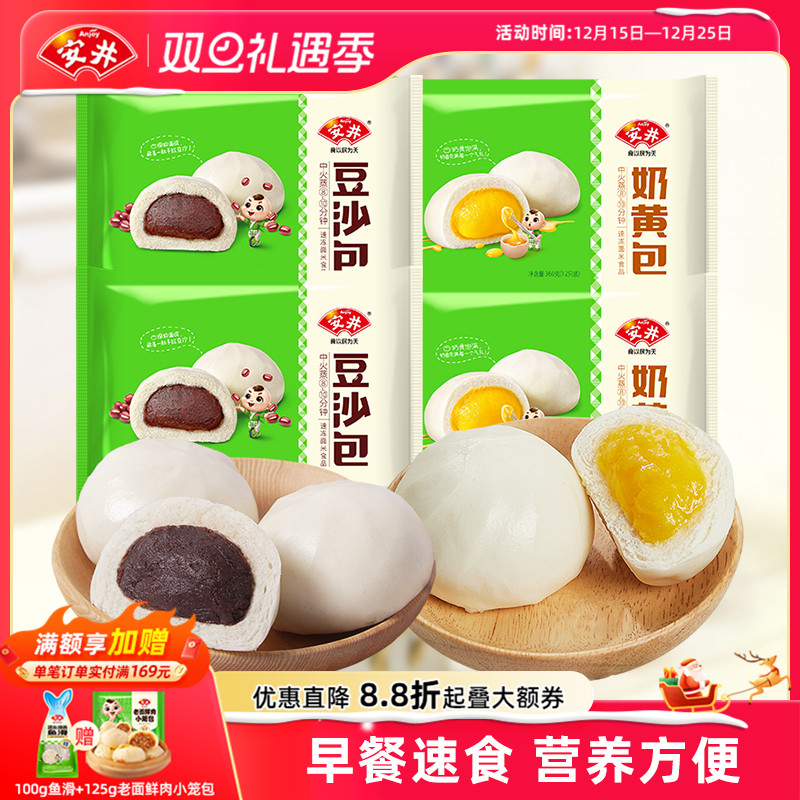 安井360g奶黄包*2袋+豆沙包*2袋