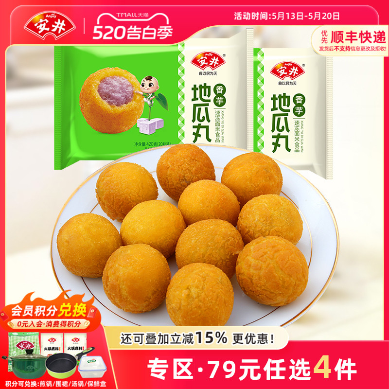 【79元选4件】安井 香芋地瓜丸40粒油炸小食420g*2袋速冻夹心零食
