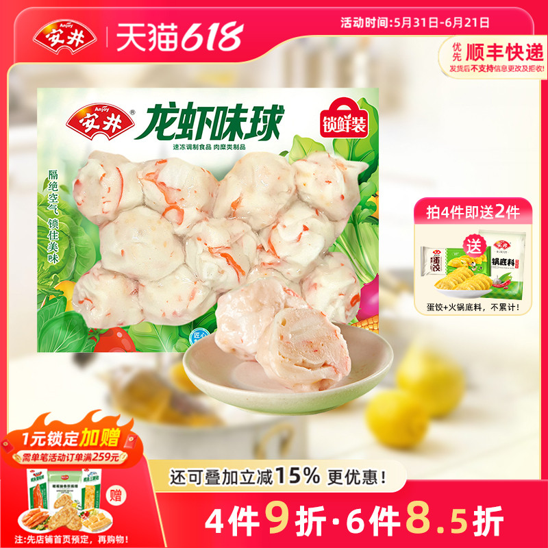 安井 龙虾味球240g锁鲜装 火锅食材约10个速冻丸子麻辣烫关东煮