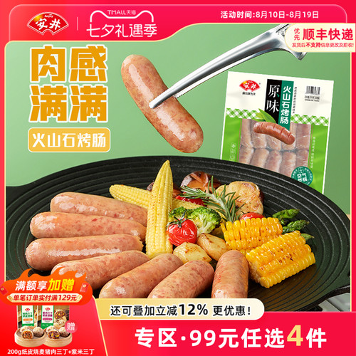 安井黑胡椒/原味火山石烤肠500g