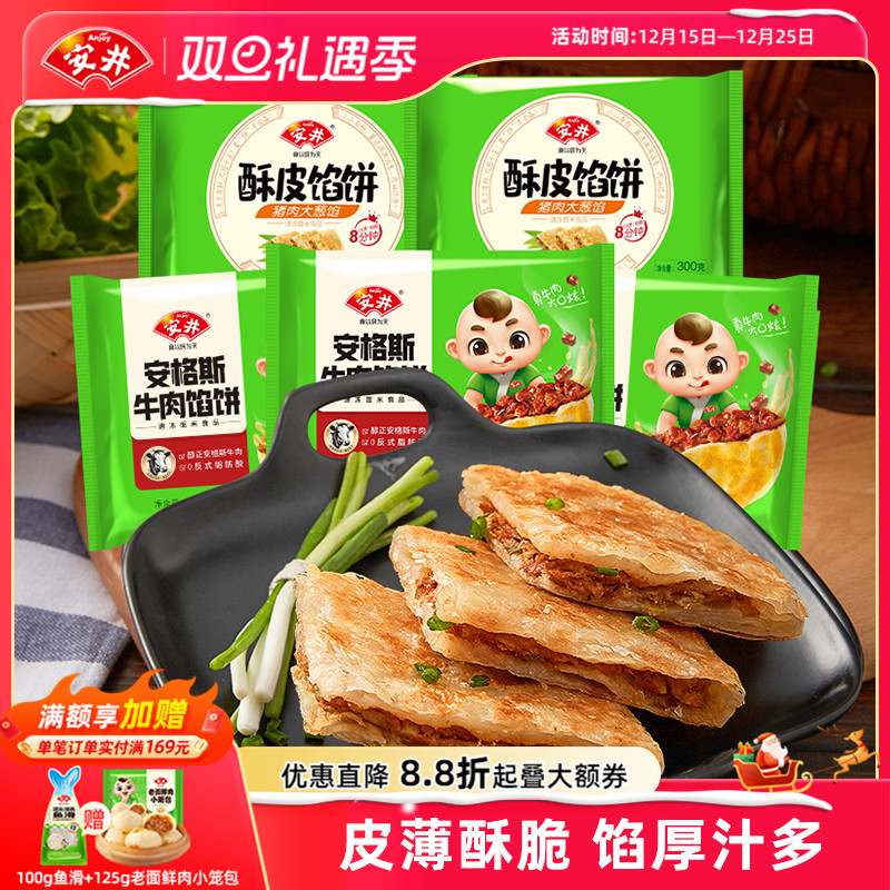 安井酥皮馅饼300g*5袋速食半成品