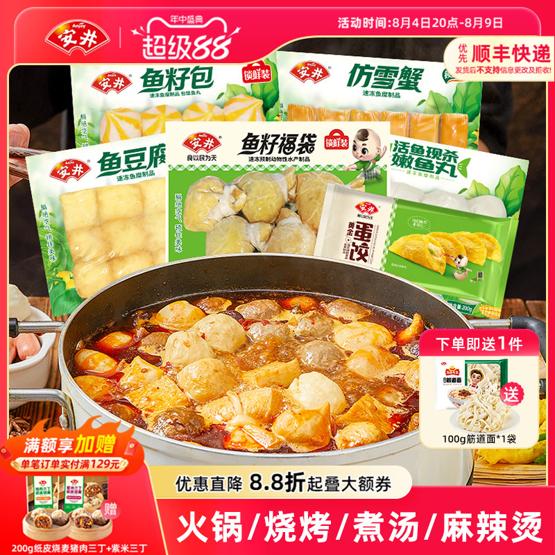 安井火锅丸子锁鲜装鱼籽福袋鱼豆腐鱼籽包嫩鱼丸仿雪蟹蛋饺关东煮