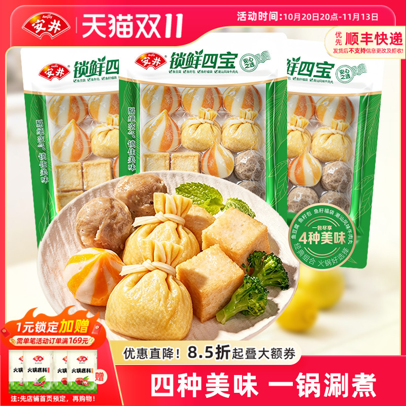 安井 火锅丸子食材锁鲜四宝(牛肉丸+鱼籽福袋+鱼籽包+鱼豆腐)*3袋