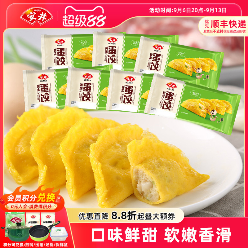 安井黄金蛋饺150g*7袋火锅饺子冷冻半成品速食煮汤麻辣烫食材早餐