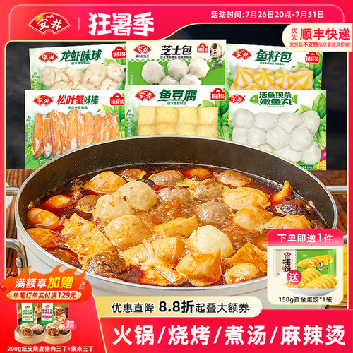 安井 芝士包鱼豆腐鱼籽包龙虾味球嫩鱼丸松叶蟹棒火锅食材丸子6包