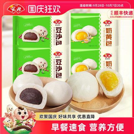 安井 360g豆沙包奶黄包4袋组合面点方便速食营养早餐红豆包小点心
