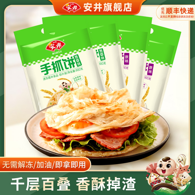 安井 手抓饼袋装原味葱香早餐速食半成品煎饼葱油饼90g面饼皮冷冻