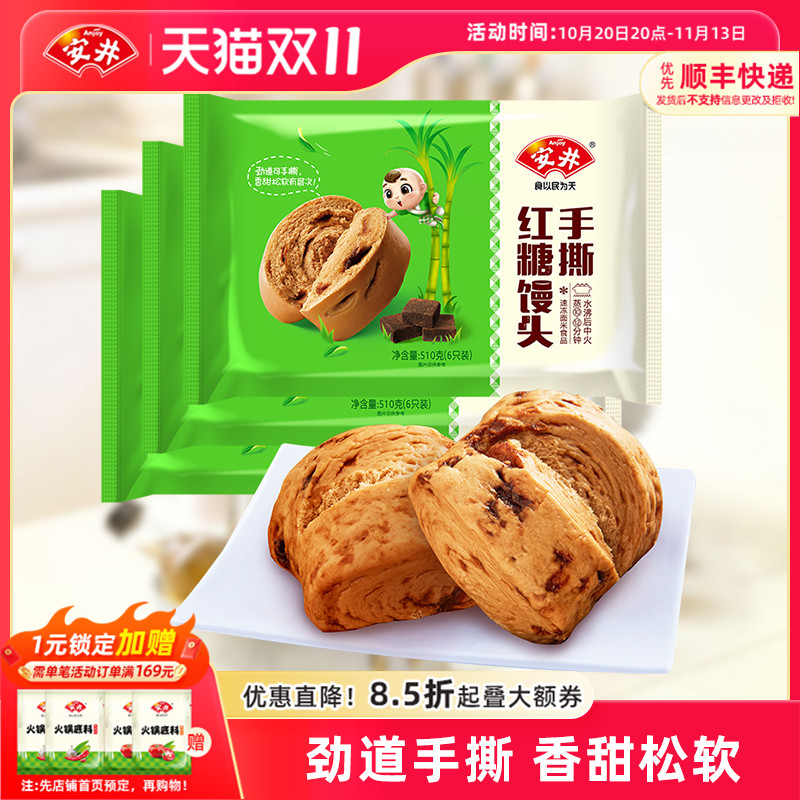 安井 手撕红糖馒头18只劲道手撕馒头510g*3袋 家庭营养早餐速食