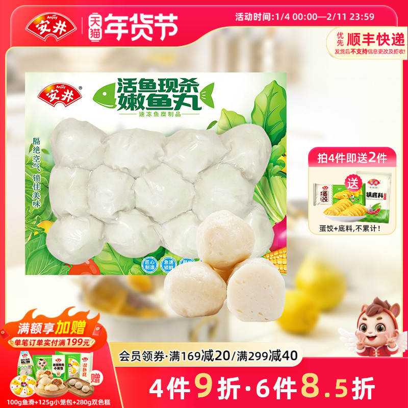 安井 嫩鱼丸200g鱼圆 速冻火锅丸子食材实心软嫩鲜香煮汤泡面搭档,水产肉类/新鲜蔬果/熟食,鱼丸/鱼滑,淘宝优惠券,粉丝福利购,淘宝优惠卷