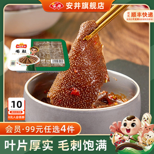 安井冻品先生黑毛肚200g新鲜牛肚牛杂冷冻火锅食材 选4件 109元