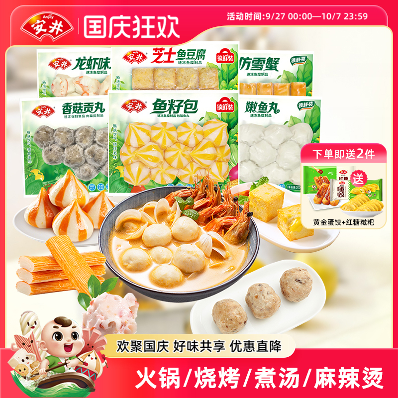 安井火锅食材丸子多种组合