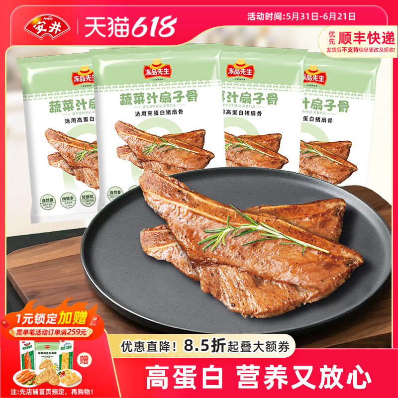 安井冻品先生 扇子骨猪肉排骨烧烤空气炸锅半成品腌制食材预制菜