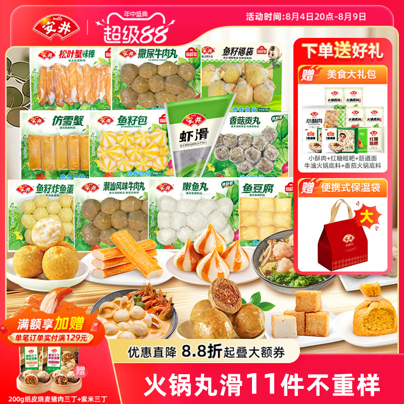 安井火锅食材丸子不重样11件
