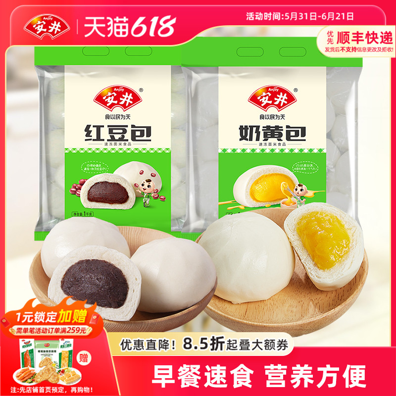 安井 大包装1kg红豆包+1kg奶黄包约66只家庭早餐速食半成品包子