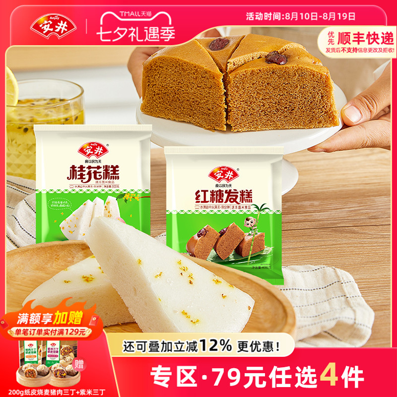 【79元选4件】安井 红糖发糕红枣桂花糕双色糕传统宴会小米糕速食