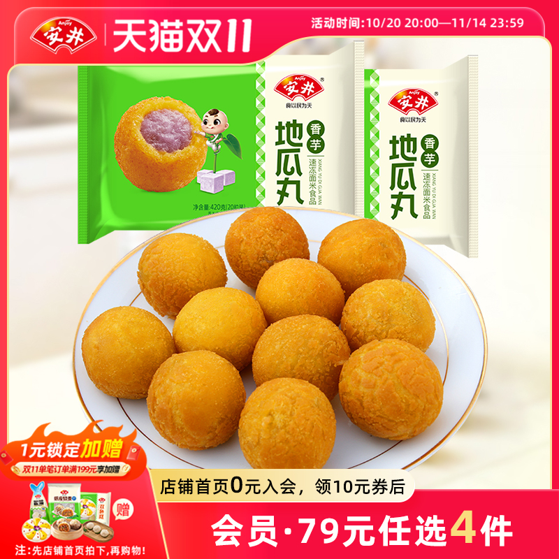 安井20粒油炸夹心不甜香芋