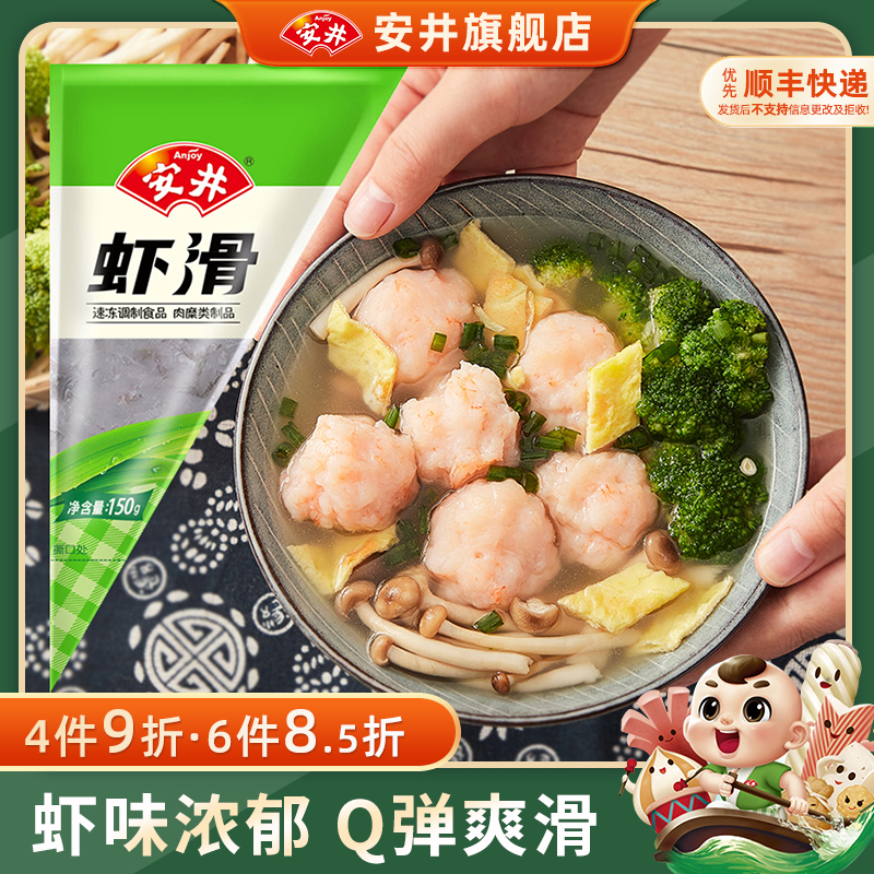 Anjoy/安井虾滑150g火锅食材