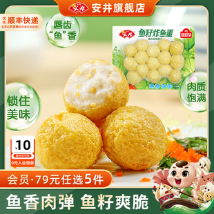 89元 锁鲜装 5件 新品 鱼籽炸鱼蛋200g火锅食材关东煮麻辣烫 安井