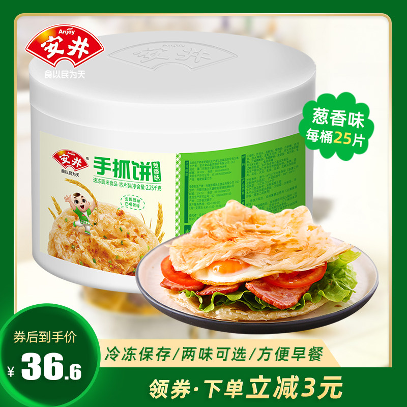 安井 手抓饼25片葱香味饼家庭装冷冻2.25KG早餐 原味咸香面饼桶装
