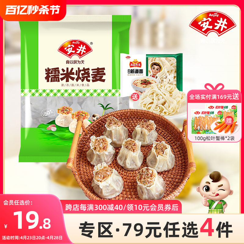 糯米烧麦Anjoy/安井1kg加热即食