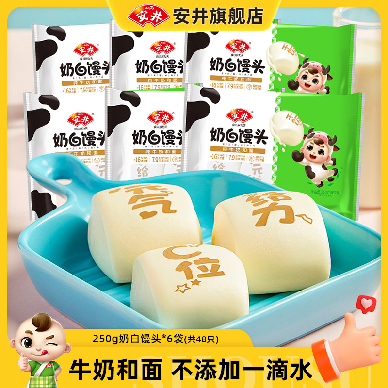 安井 250g奶白牛奶馒头*6袋印花儿童点心早餐馒头面点速食松软