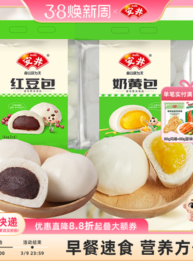安井 大包装1kg红豆包+1kg奶黄包约66只家庭早餐速食半成品包子