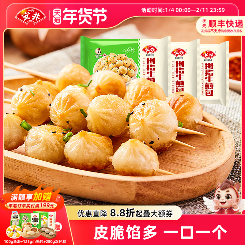 安井新品拇指生煎包迷你小包子450g*3袋早餐速食蒸煎可微波半成品,粮油调味/速食/干货/烘焙,包点,淘宝优惠券,粉丝福利购,淘宝优惠卷