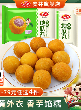 【89元4件】安井 香芋地瓜丸40粒油炸小食420g*2袋速冻夹心零食
