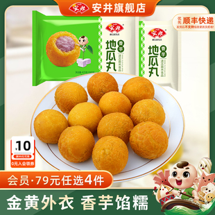 香芋地瓜丸40粒油炸小食420g 安井 4件 2袋速冻夹心零食 89元